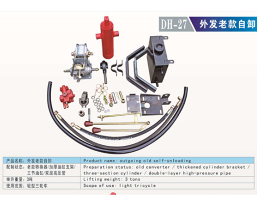 DH-27外發(fā)老款自卸